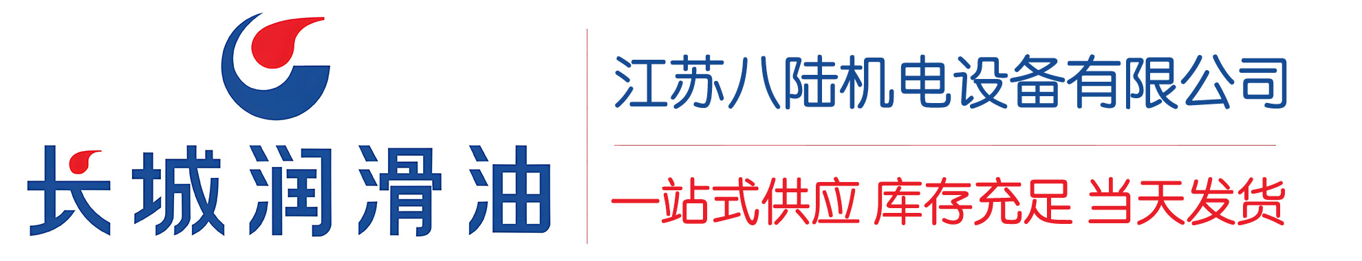 碧江长城润滑油总代理商,碧江长城润滑油授权经销商,碧江长城液压油代理商
